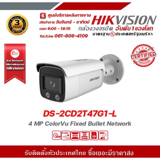 Hikvision  DS-2CD2T47G1-L กล้องวงจรปิดความละเอียด 4 ล้านพิกเซล รองรับระบบ 4 ระบบ