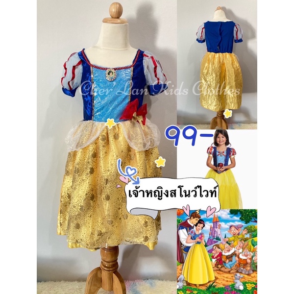 ชุดเจ้าหญิงสโนไวท์ ชุดเจ้าหญิงดิสนีย์ ชุดเด็ก ชุดคอสเพลย์