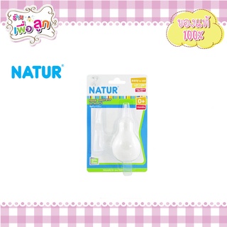 Natur เนเจอร์ที่ดูดน้ำมูกหัวซิลิโคน