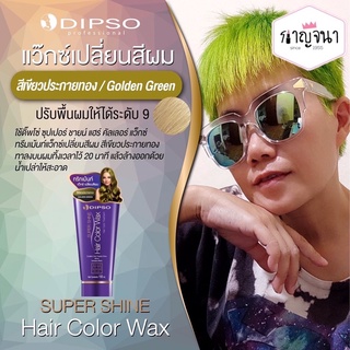 ทรีทเม้นท์เปลี่ยนสีผม Dipso มีให้เลือก 15 สี