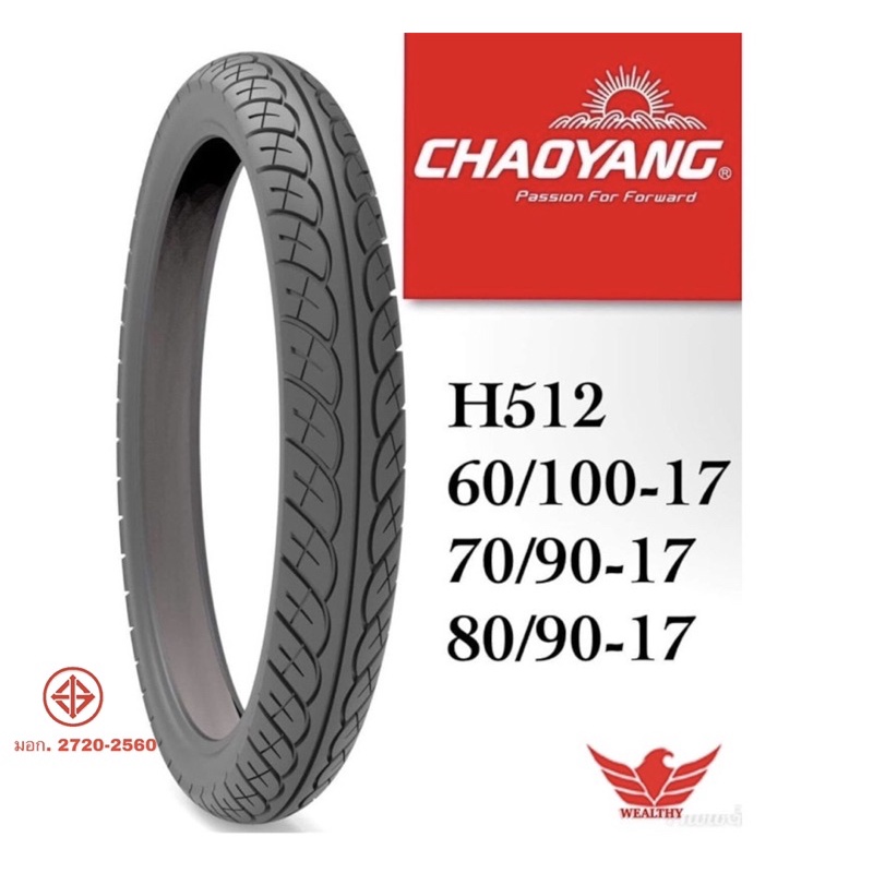 ยางนอกมอเตอร์ไซค์ขอบ17ChaoyangลายWave110i ยางนอกขอบ17 60/100-17 70/90-17 80/90-17ผลิตในไทย ยางปีใหม่