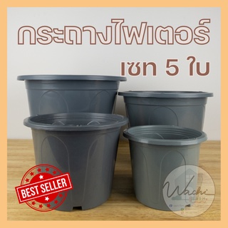 กระถางต้นไม้ ทรงไฟเตอร์ ขนาด 6 นิ้ว, 8 นิ้ว, 10 นิ้ว, 12 นิ้ว สีเทา