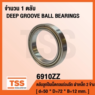 6910ZZ ตลับลูกปืนเม็ดกลมร่องลึก ฝาเหล็ก 2 ข้าง 6910-2Z ( DEEP GROOVE BALL BEARINGS ) 6910 ZZ