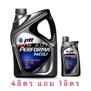 PTT น้ำมันเครื่อง PERFORMA NGV 10W-40 4 ลิตร แถมฟรี 1 ลิตร