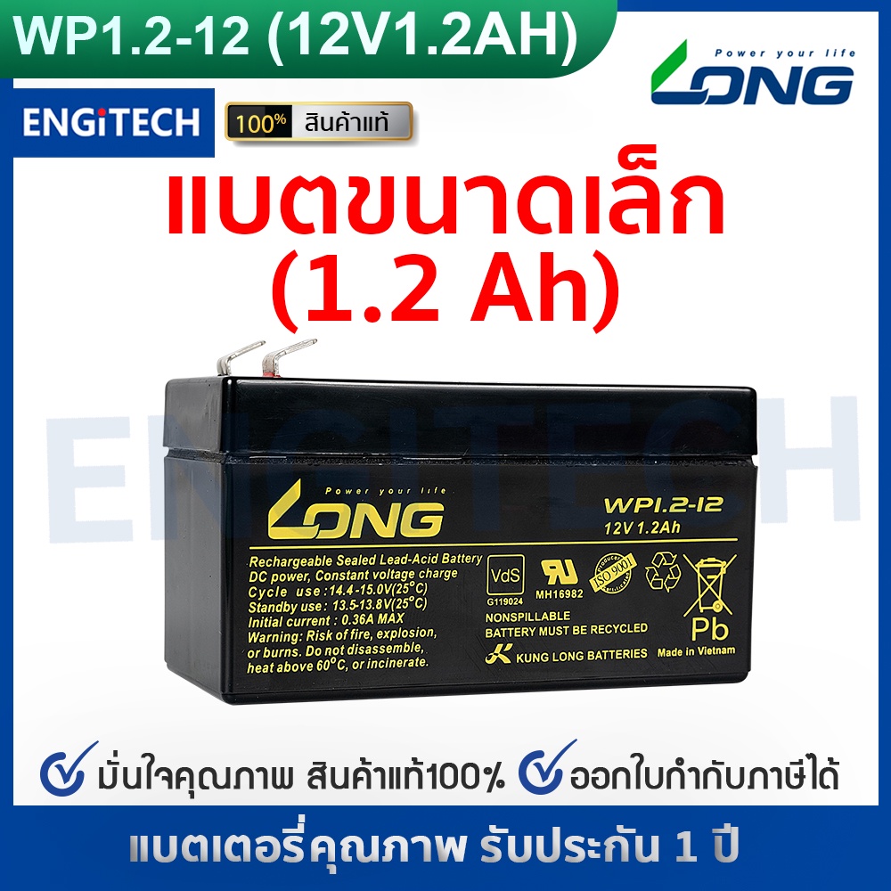 LONG แบตเตอรี่ แห้ง WP1.2-12 ( 12V 1.2AH ) แบต สำรองไฟ UPS ไฟฉุกเฉิน อิเล็กทรอนิกส์ ไฟสำรองรถยุโรป