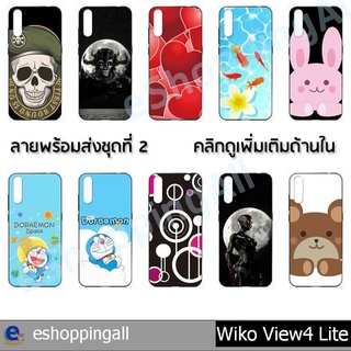 เคส wiko view4 lite ชุด 2 เคสมือถือกรอบยางลายการ์ตูนพร้อมส่ง กรอบมือถือส่งของในไทย