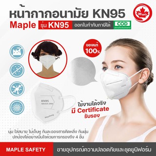 หน้ากาก 3D เค เอ็น 9 5 (K N) 9 5