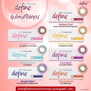 คละสีได้ Acuvue Define เลนส์สี คอนแทคเลนส์รายวัน