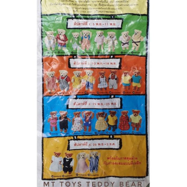 McDonald's Happy Meal Toy ตุ๊กตาหมี Teddy Bear ครบชุด28ตัว ปี1999