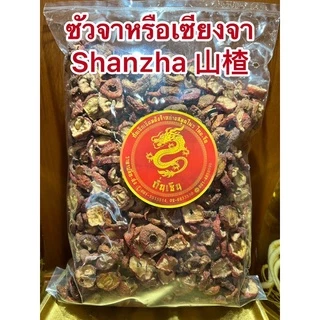 ซัวจาหรือเซียงจา Shanzha 山楂 เซียงจาสินค้าใหม่