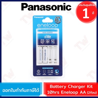 Panasonic Eneloop Battery Charger Kit 10hrs (White)  เครื่องชาร์จ 10 ชั่วโมง สีขาว พร้อมถ่าน AA 2ก้อน ของแท้ ประกันศูนย์