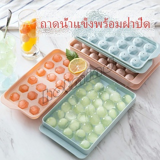 HotMind แม่พิมพ์น้ำแข็งลูกปัดน้ำแข็งฮอกกี้น้ำแข็งกล่องน้ำแข็ง ice tray with cover