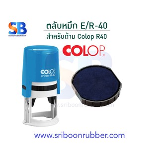 Colop ตลับหมึก E/R40 สำหรับด้าม R40, ออกใบกำกับภาษีได้!