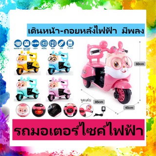 รถแบตเตอรี่ รถมอเตอร์ไซด์แบตเตอรี่เด็กนั่งรถไฟฟ้าลายน้องกระต่ายรุ่นใหม่ มีเพลง ขนาด 1 มอเตอร์