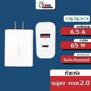 หัวชาร์จ แท้ Oppoชาร์จไฟ 65W สามารถใช้งานได้หลายรุ่น ของเเท้100%