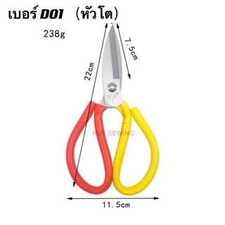 กรรไกรจีน ตัดผ้า ตัดหนัง กรรไกรกันสนิม (คละสี 6ขนาด)