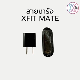 ชุดสายชาร์จ Xfit MATE