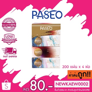 (แพ็ค 4 ห่อ)(รุ่นลักซ์ชัวรี่) Paseo Luxuriously Soft พาซิโอ กระดาษทิชชู่ ลักซ์ชัว ซอฟท์แพ็ค 200 แผ่น แพ็ค 4