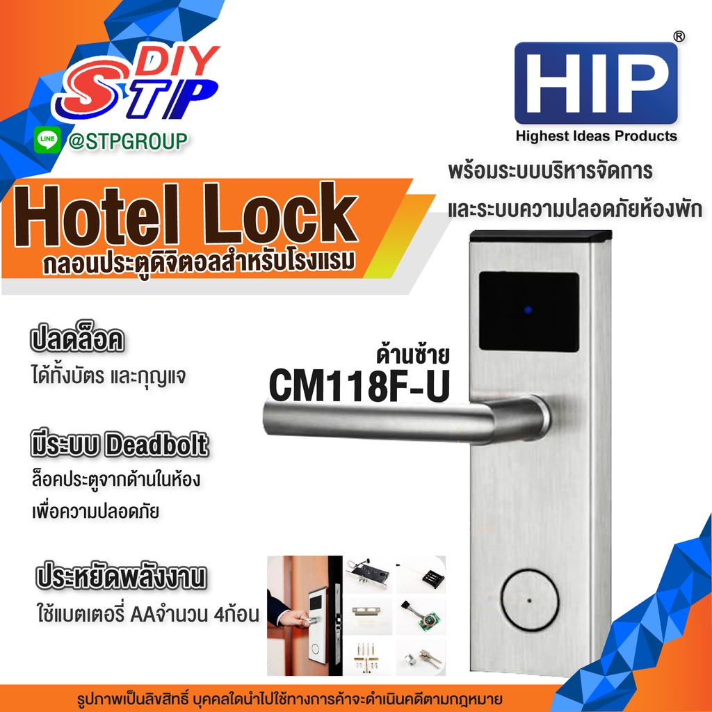 Hotel Lock ระบบล็อคประตูดิจิตอล HIP HOTEL LOCK CM118F-U ด้านซ้าย