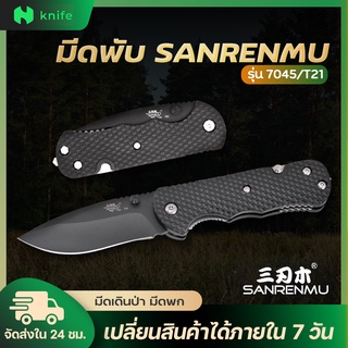 knifestore-มีดพับ มีดเดินป่า รุ่น7045 ใบมีดวัสดุ 8CR13MOV ระบบ Liner lock