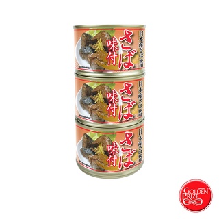 โกลเด้นไพร้ซ์ ปลาแมคเคอเรลในซอสถั่วเหลือง 3 กระป๋อง  Mackerel in Soy Sauce (Golden Prize Brand) 3 Cans