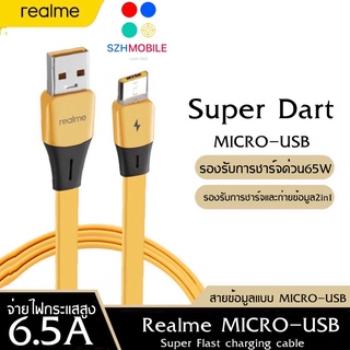 สายชาร์จRealme MICRO 65W Super VOOC Quick Charge 3 ของแท้ BY SZHMOBILE