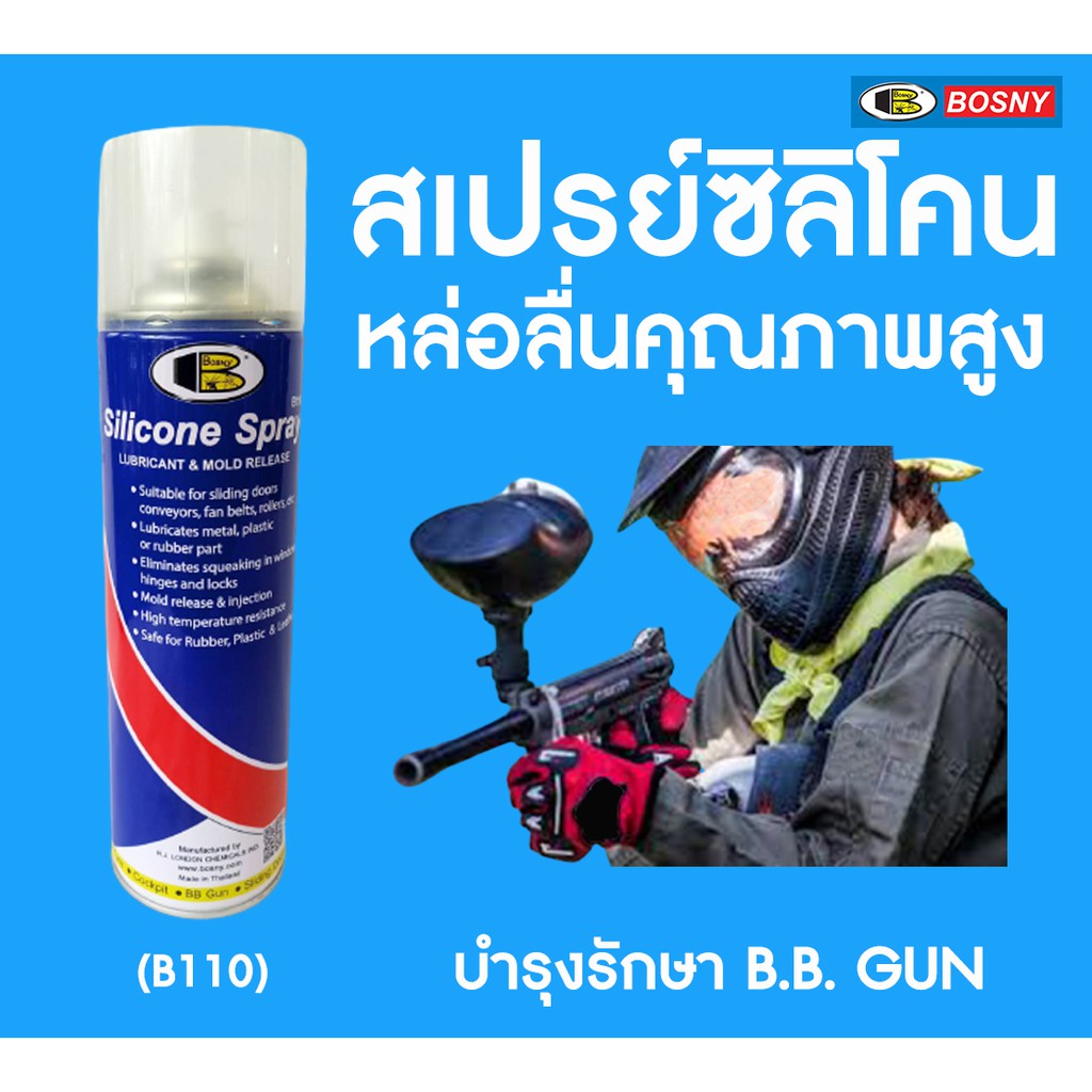 สเปรย์ซิลิโคน บอสนี่ BOSNY B110 500 ml. กป.ละ 57.- สเปรย์หล่อลื่น คุณภาพสูง ลู่วิ่งสายพาน ปืนบีบีกัน ยางขอบกระจก bb gun