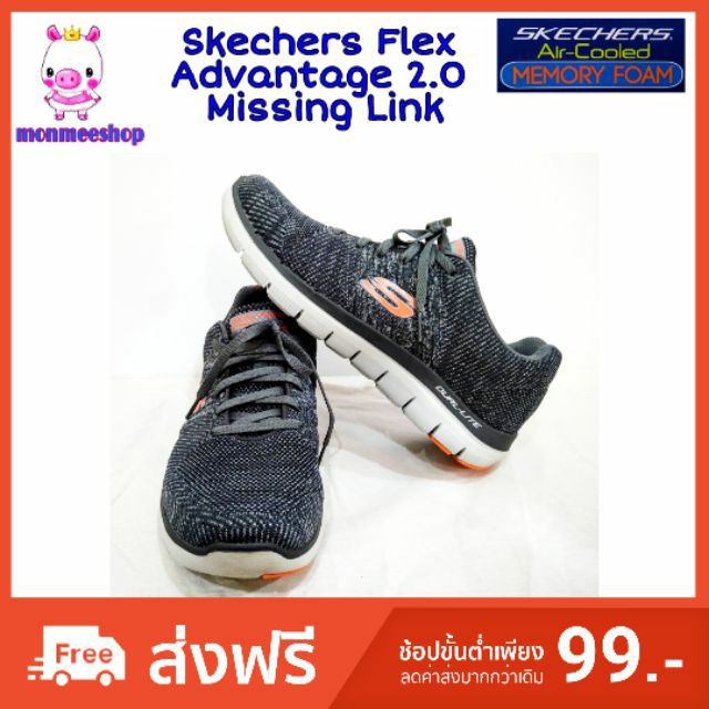 skechers missing link