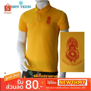 เสื้อโปโลสีเหลืองทหาร กองทัพบก ผลิตจากผ้า Dry Tech ชนิดพิเศษ