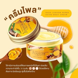 Junhom Herbs Extra Body Cream by Rada 250 g. ครีมไพล จันทร์หอม