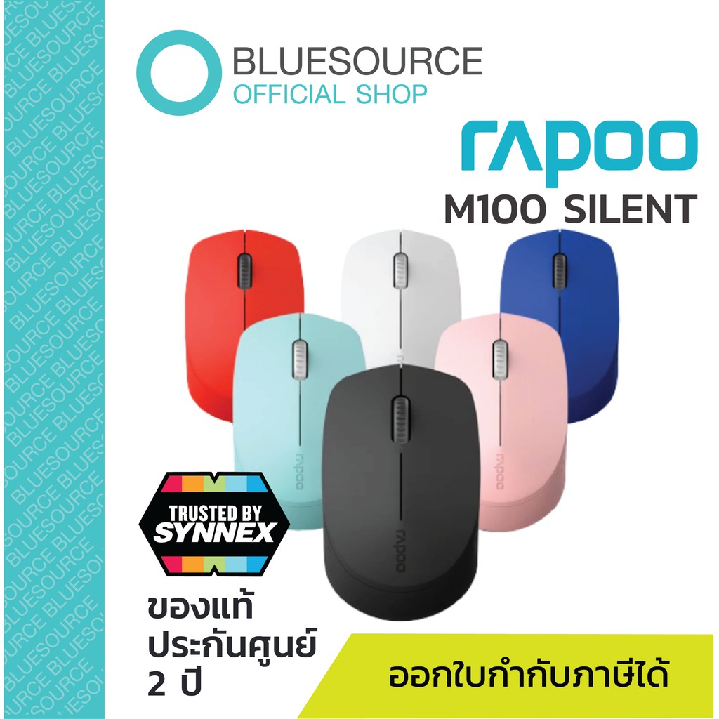 [ของแท้] เมาส์ RAPOO  M100 MOUSE WIRELESS & BLUETOOTH SILENT (เมาส์ไร้สาย)  ประกันศูนย์