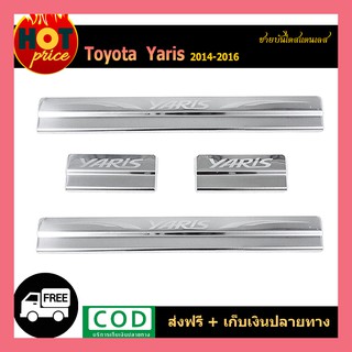 ชายบันไดสแตนเลส YARIS 2014-2016