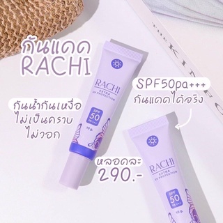 [[ถูก-ของแท้💯-ส่งไว]] 💜กันแดดราชิ RACHI SPF 50PA+++ 10 g.