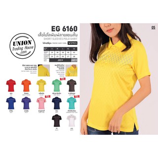 ขายส่งแพค 10 ตัว เสื้อโปโลสปอร์ตหญิง EGO SPORT EG 6160