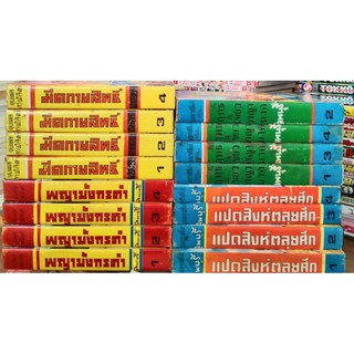 ขายหนังสือ ขุนพลกาฬสิงห์ โดย..ลพบุรี ขายแยกตอน // มือสองสภาพอ่าน