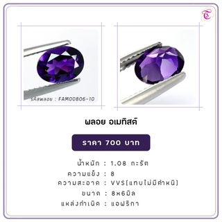 พลอยอเมทิส Amethyst ขนาด  8x6 มม. พลอยแท้ มีใบรับรอง