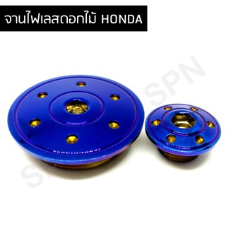 อุดจานไฟ จานไฟเลส honda ดอกไม้