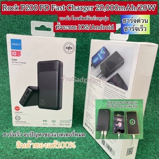 Rock เพาเวอร์แบงค์ PD Fast Charger PowerBank Battery20,000mAh/20W ชาร์จเร็ว(PD20W+QC3.0:20,000mAh)