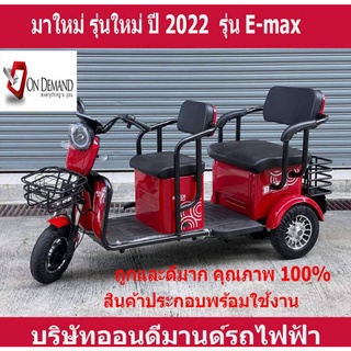 🔥มาใหม่ ปี 2023สามล้อไฟฟ้า 2 ตอน คันใหญ่ รุ่น E-max สเปคอเมริกา แข็งแรง ทนทา