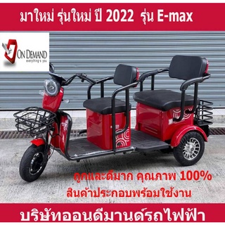 🔥ผ่อน 0% นาน 10 เดือน🔥มาใหม่ ปี 2023 สามล้อไฟฟ้า 2 ตอน คันใหญ่ รุ่น E-max -สีแดง