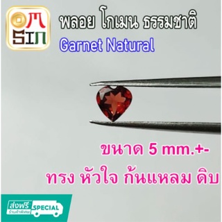 💎❤️A240 เฉลี่ย 5 มิล+- หัวใจ พลอยโกเมน สีแดง Garnet Natural ก้นแหลม ดิบ ไม่เผา ธรรมชาติแท้ 100%