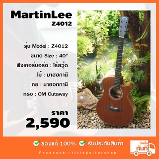 กีตาร์โปร่ง MartinLee  Z4012C  ขนาด 40 นิ้ว