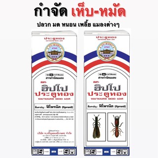 ส่งฟรี! ฟิโพรนิล 5% (ฮิปโป)  ยากำจัดเห็บ-หมัด สัตว์เลี้ยง ป้องกันเห็บหมัด บนพื้นบ้าน  ยาฆ่าเห็บ ยากำจัดเห็บหมาแมว