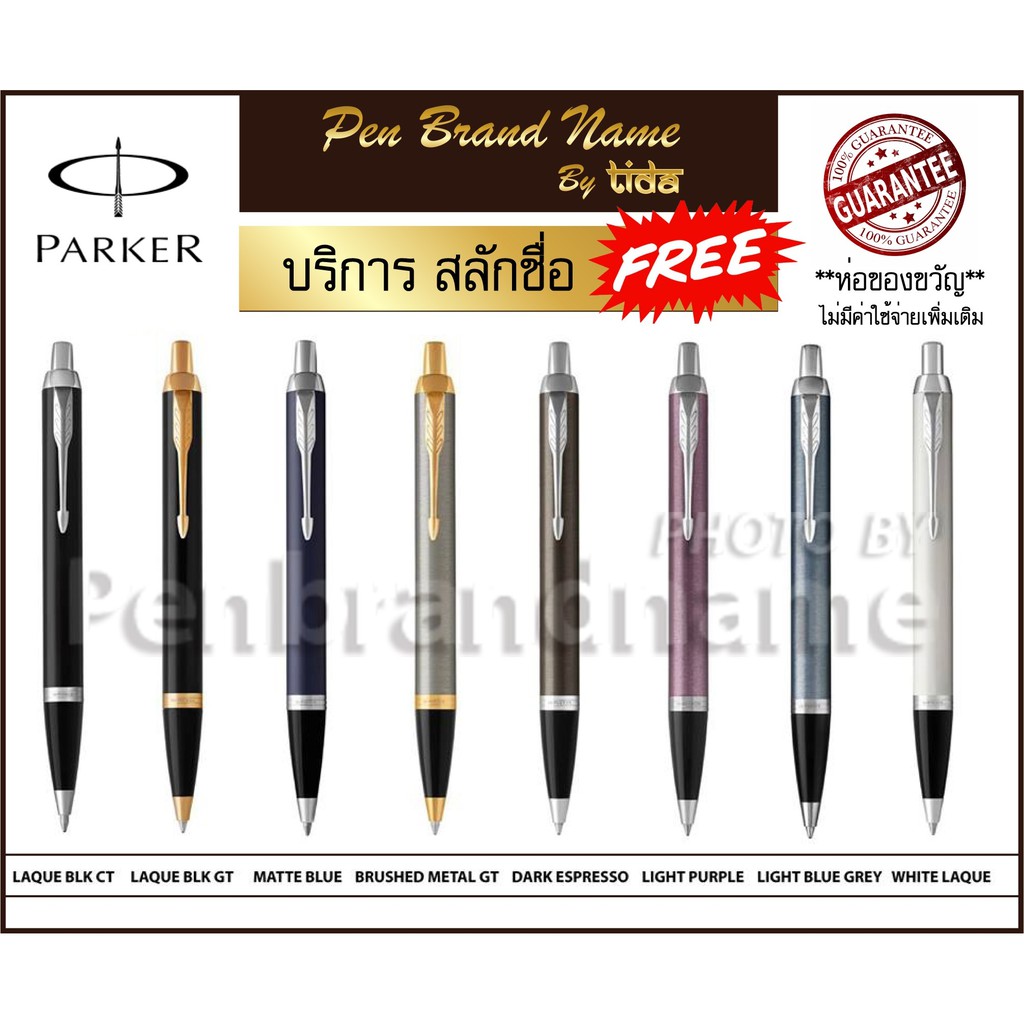 สลักชื่อฟรี! Parker IM Ballpoint Pen ปากกาลูกลื่น ของแท้ 100%