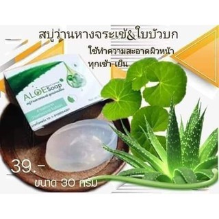 #สบู่ว่านหางจระเข้ และใบบัวบก #ALOEsoap ช่วยทำให้ ผิวหน้าเรียบเนียน ลดหน้ามัน เพิ่มความชุ่มชื่น ฟื้นฟูหน้า #One7