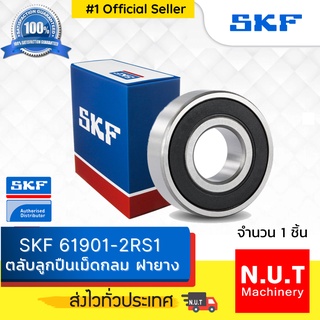 SKF 61901-2RS1 ตลับลูกปืนเม็ดกลมร่องลึก ฝาปิดยาง