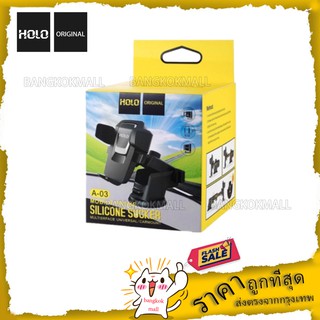 HOLO A-03 Car Holder Extra Arm 3IN1 ที่ยึดมือถือในรถขาจับโทรศัพท์ ปรับยาวสั้น ที่วางโทรศัท์ long neck HOLO A03ที่วางมือถ