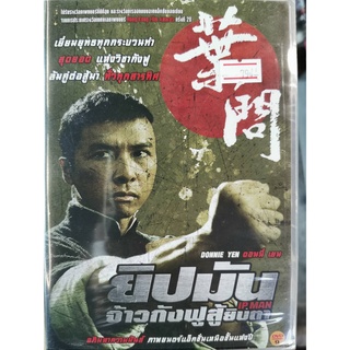 DVD : Ip Man (2008) ยิปมัน จ้าวกังฟูสู้ยิบตา " Donnie Yen, Simon Yam, Ka Tung Lam "