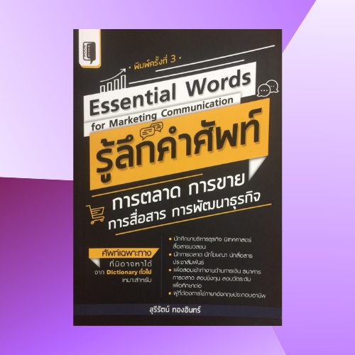 essential-words-for-marketing-communication