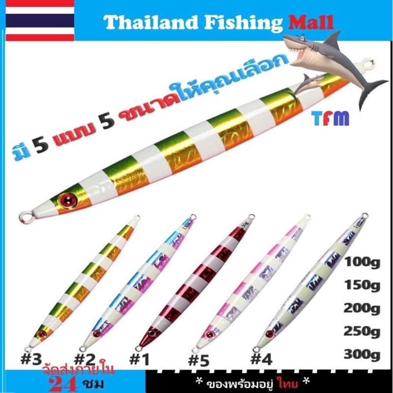 1-2วัน(ส่งไว ราคาส่ง) Big Jig ขนาด100/150/200/250/300/400g ตัวเลือก 5สี *เหยื่อจิ๊กเรืองแสง *จิ๊กปลาเก๋า【TFM】